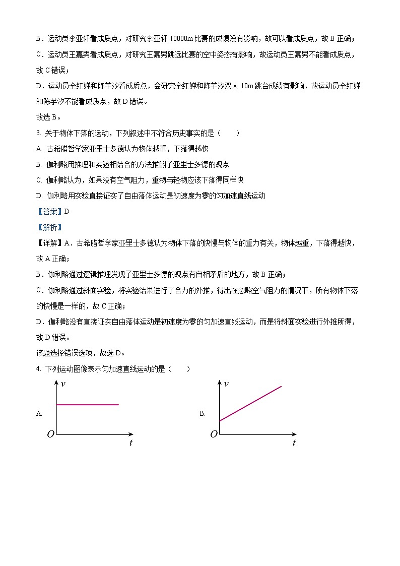 浙江省衢温51联盟2023-2024学年高一上学期期中联考物理试题（Word版附解析）02