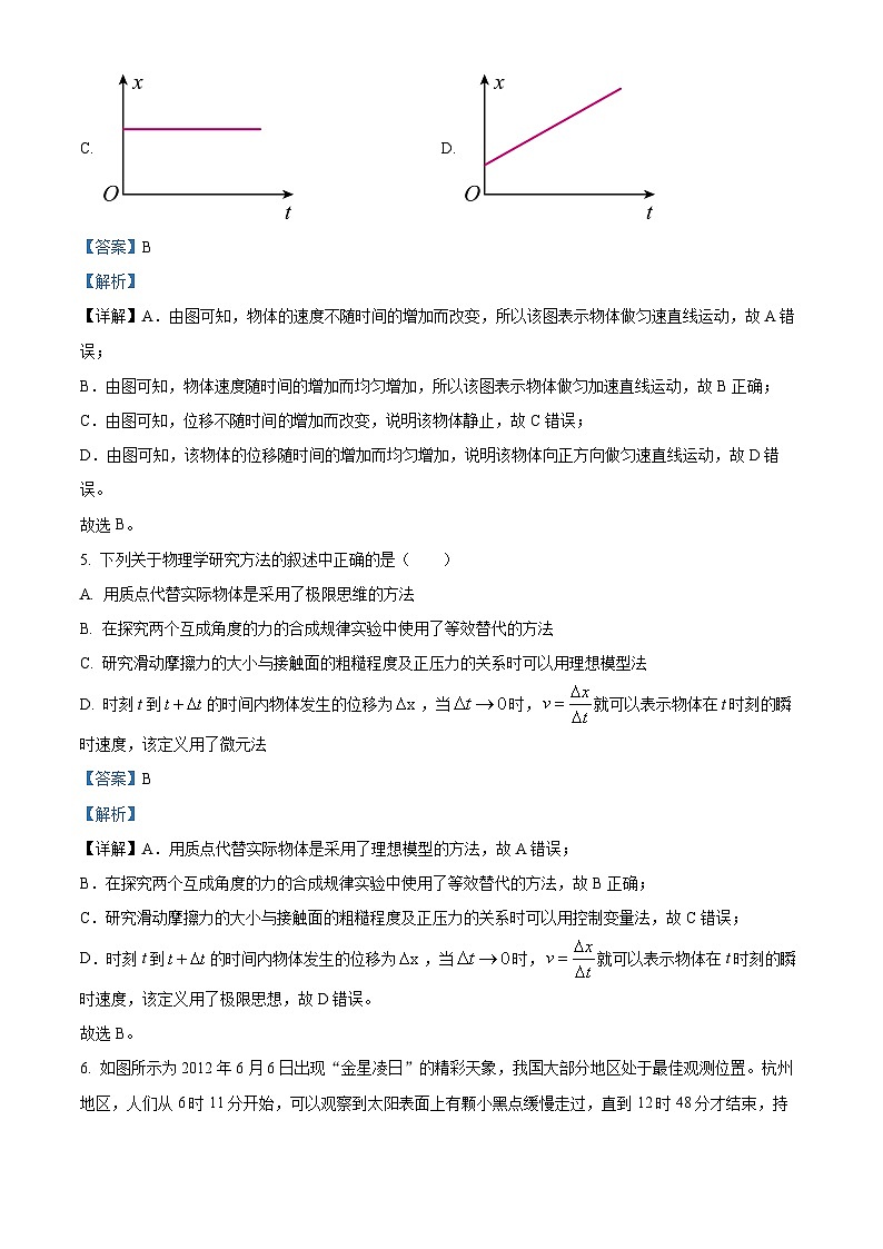 浙江省衢温51联盟2023-2024学年高一上学期期中联考物理试题（Word版附解析）03