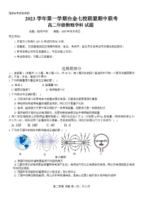 浙江省台金七校联盟2023-2024学年高二上学期11月期中联考物理试题（Word版附答案）