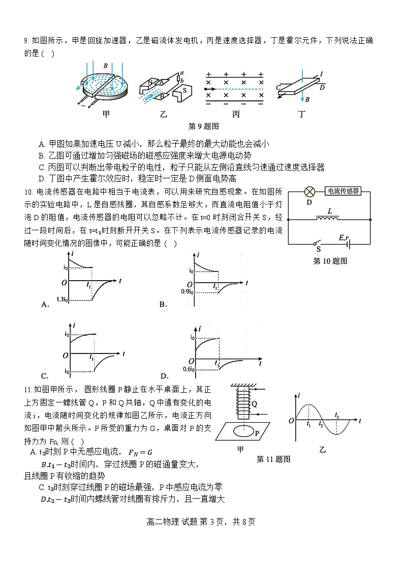 浙江省台金七校联盟2023-2024学年高二上学期11月期中联考物理试题（Word版附答案）03