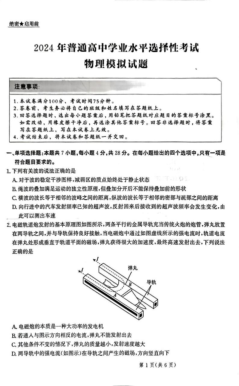 河北省部分重点高中2023-2024学年高三上学期12月期中考试物理试题第1页