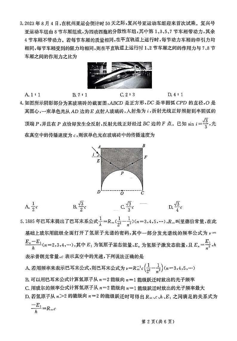河北省部分重点高中2023-2024学年高三上学期12月期中考试物理试题第2页