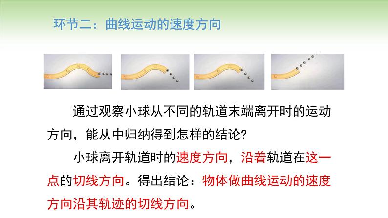 人教版高中物理必修第二册 第5章 第1节 曲线运动（课件）第5页