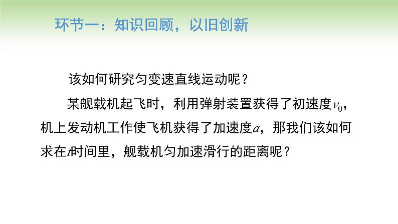 人教版高中物理必修第二册 第5章 第2节 运动的合成与分解（课件）03