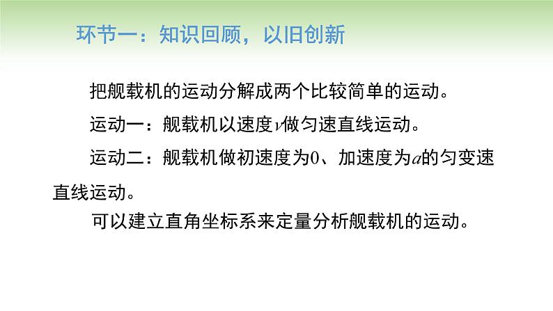 人教版高中物理必修第二册 第5章 第2节 运动的合成与分解（课件）04