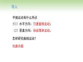 人教版高中物理必修第二册 第5章 第4节 抛体运动的规律（课件）