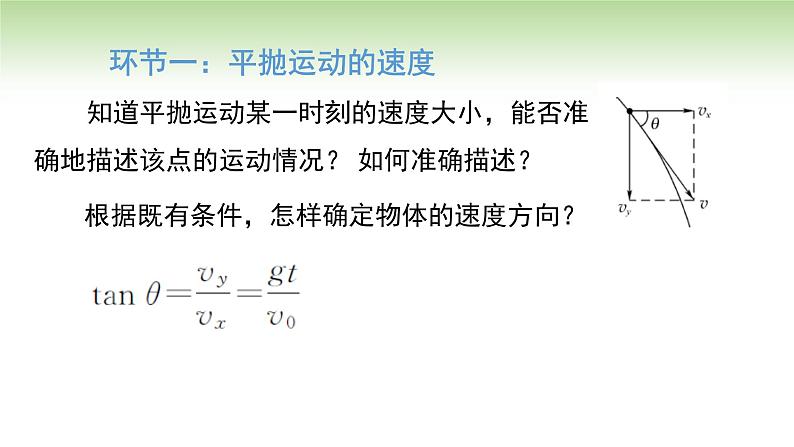 人教版高中物理必修第二册 第5章 第4节 抛体运动的规律（课件）07