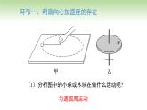 人教版高中物理必修第二册 第6章 第3节 向心加速度（课件）