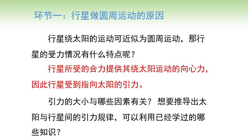 人教版高中物理必修第二册 第7章 第2节 万有引力定律（课件）03