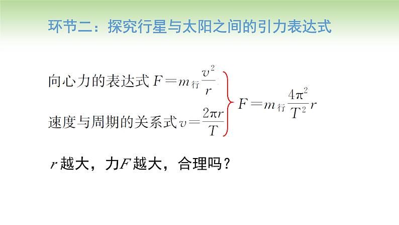 人教版高中物理必修第二册 第7章 第2节 万有引力定律（课件）04