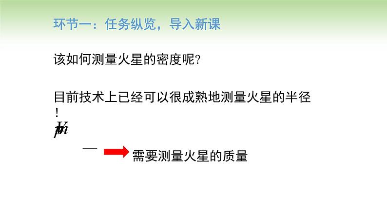 人教版高中物理必修第二册 第7章 第3节 万有引力理论的成就（课件）04