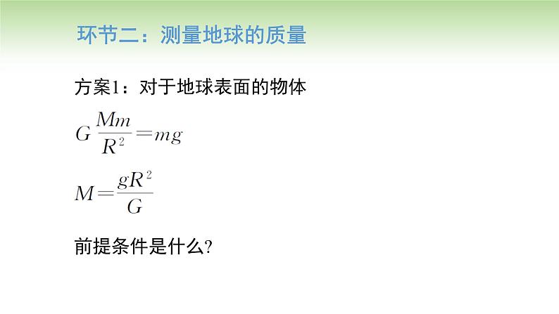 人教版高中物理必修第二册 第7章 第3节 万有引力理论的成就（课件）06