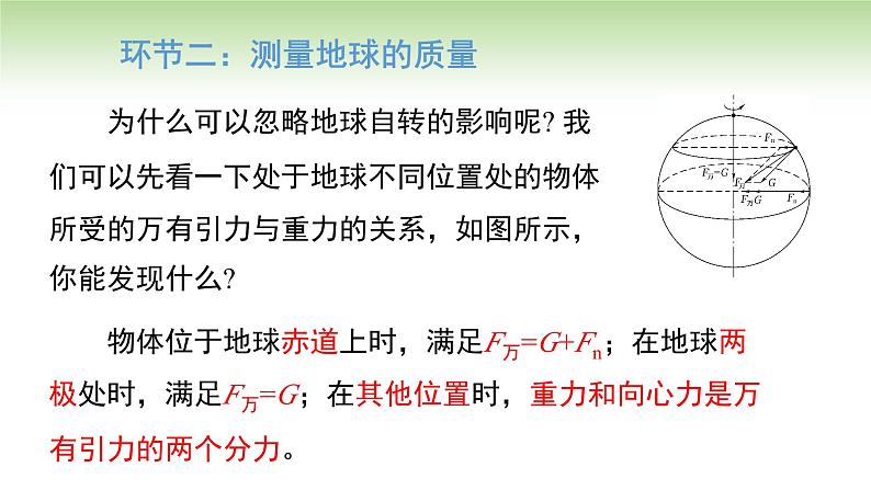 人教版高中物理必修第二册 第7章 第3节 万有引力理论的成就（课件）07