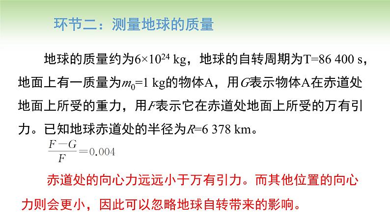 人教版高中物理必修第二册 第7章 第3节 万有引力理论的成就（课件）08