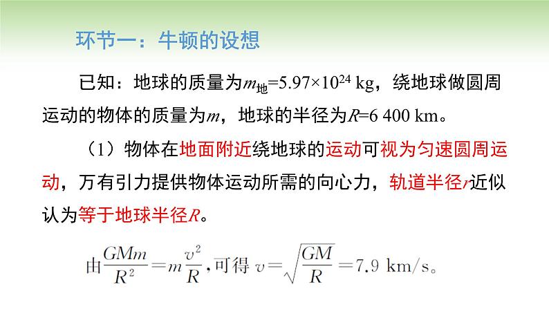 人教版高中物理必修第二册 第7章 第4节 宇宙航行（课件）07