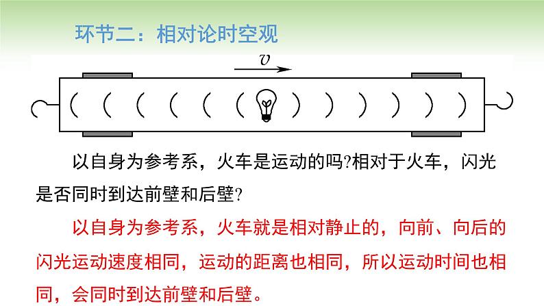 人教版高中物理必修第二册 第7章 第5节 相对论时空观与牛顿力学的局限性（课件）08