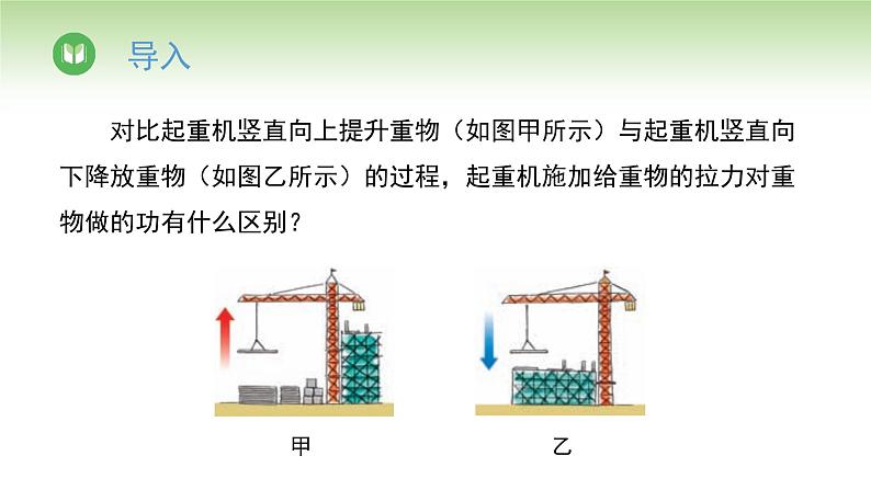 人教版高中物理必修第二册 第8章 第1节 功与功率（课件）第2页