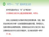 人教版高中物理必修第二册 第8章 第1节 功与功率（课件）
