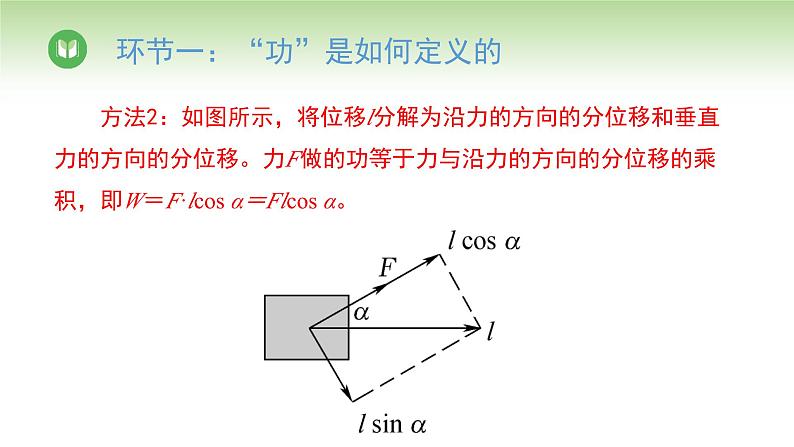 人教版高中物理必修第二册 第8章 第1节 功与功率（课件）第8页