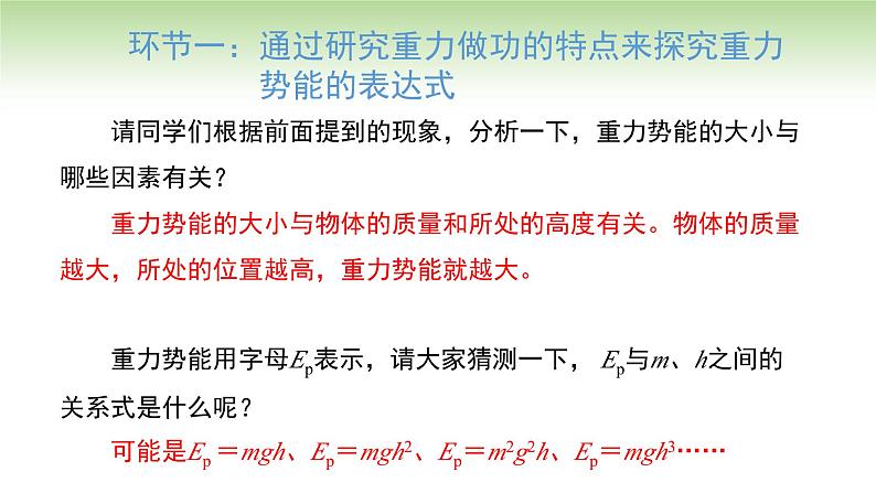 人教版高中物理必修第二册 第8章 第2节 重力势能（课件）第7页
