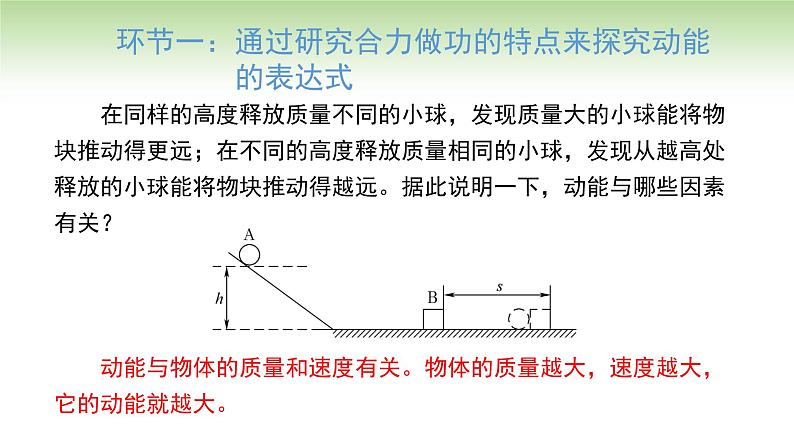 人教版高中物理必修第二册 第8章 第3节 动能和动能定理（课件）04