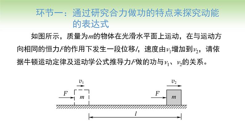 人教版高中物理必修第二册 第8章 第3节 动能和动能定理（课件）06