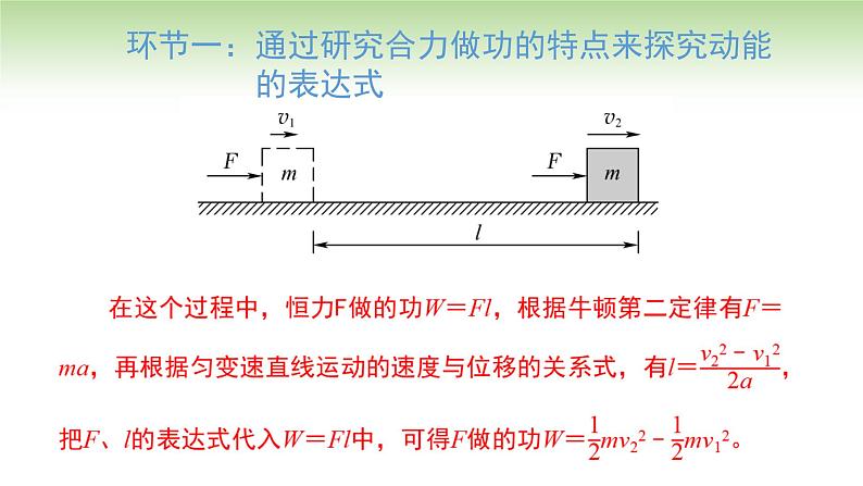 人教版高中物理必修第二册 第8章 第3节 动能和动能定理（课件）07