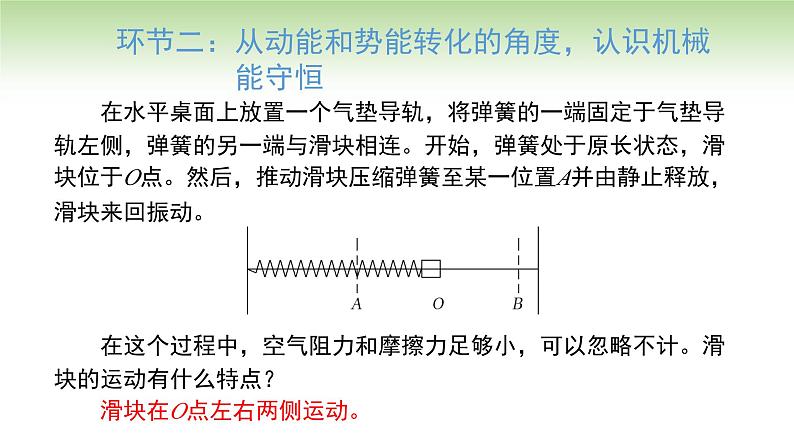 人教版高中物理必修第二册 第8章 第4节 机械能守恒定律（课件）08