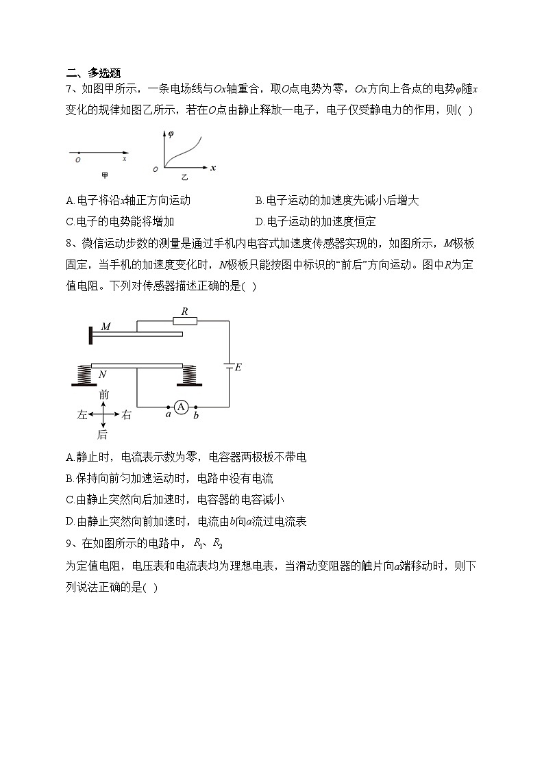 赤峰二中2022-2023学年高二上学期第一次月考物理试卷(含答案)03