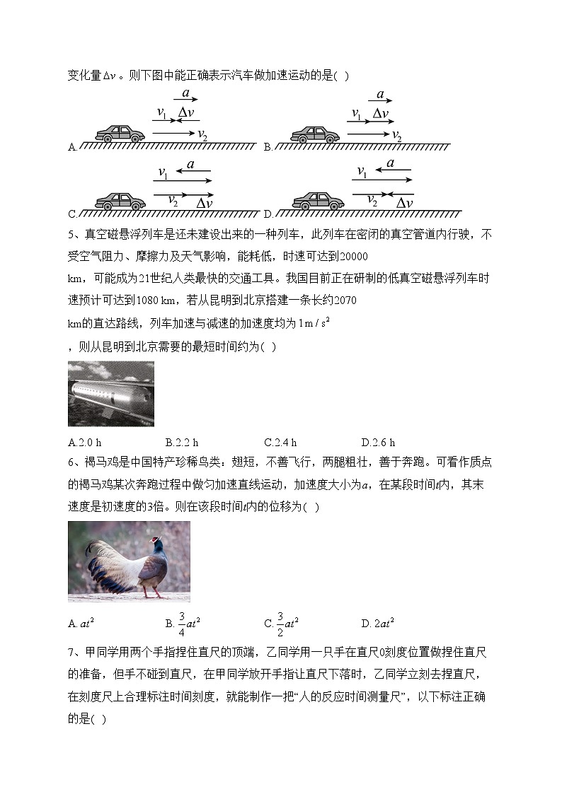 山东省新泰市第一中学2023-2024学年高一上学期第一次质量检测物理试卷(含答案)02