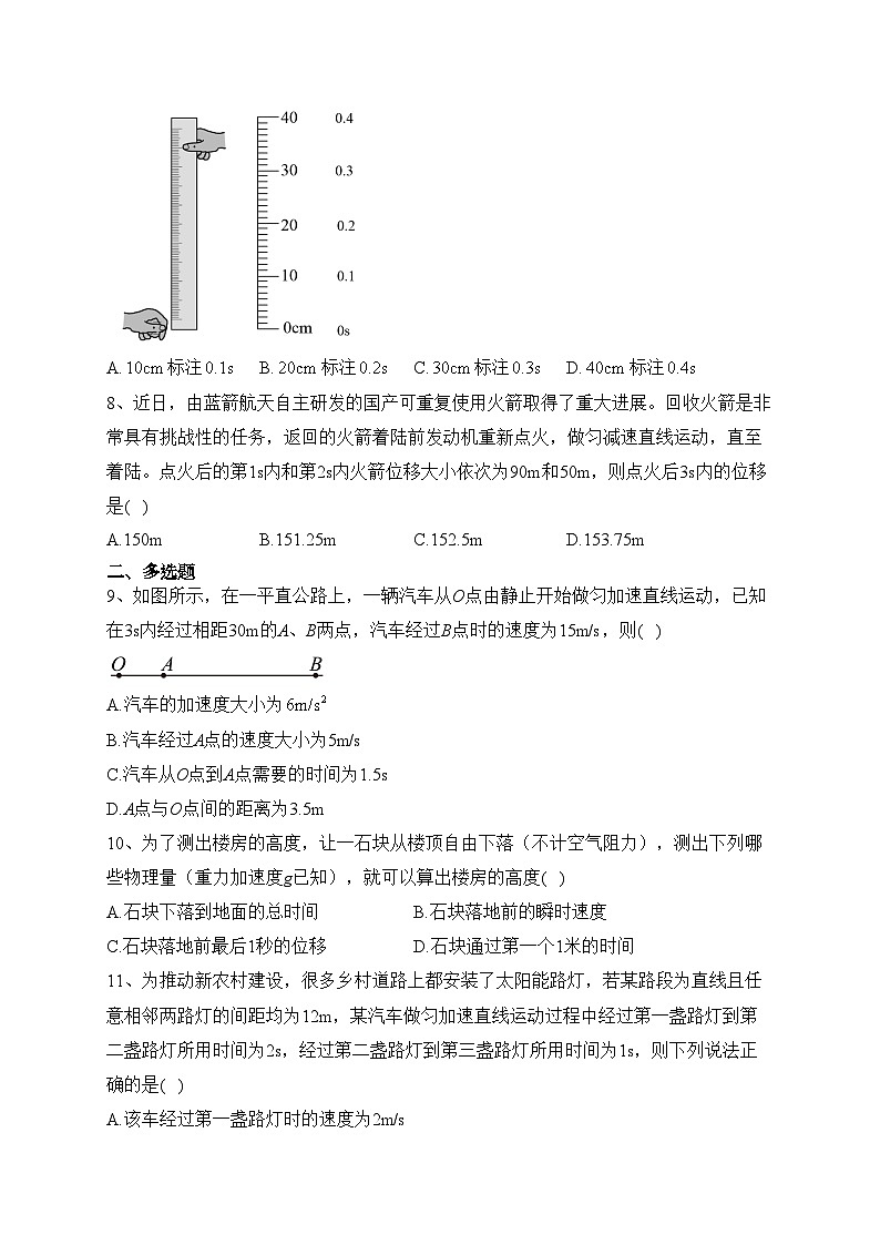 山东省新泰市第一中学2023-2024学年高一上学期第一次质量检测物理试卷(含答案)03