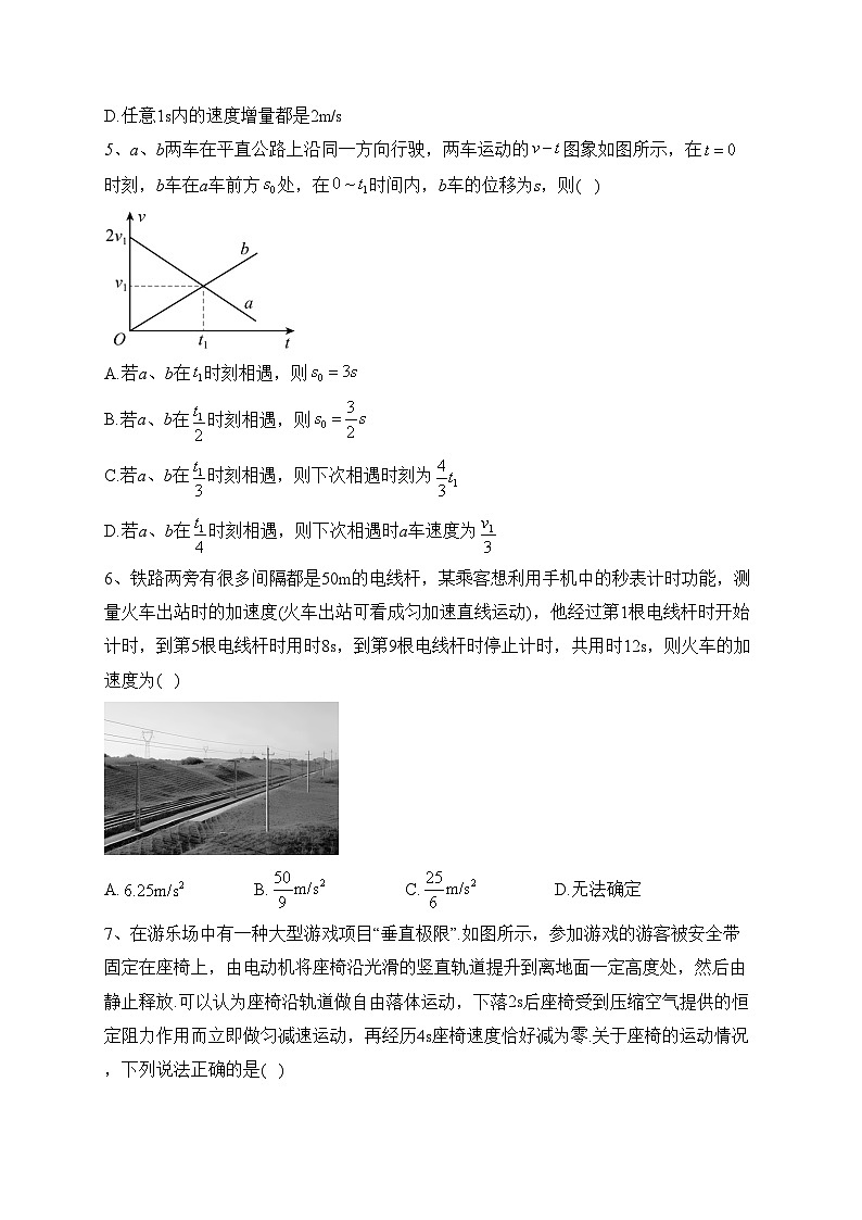 浙江省宁波五校2023-2024学年高一上学期期中联考物理试卷(含答案)02
