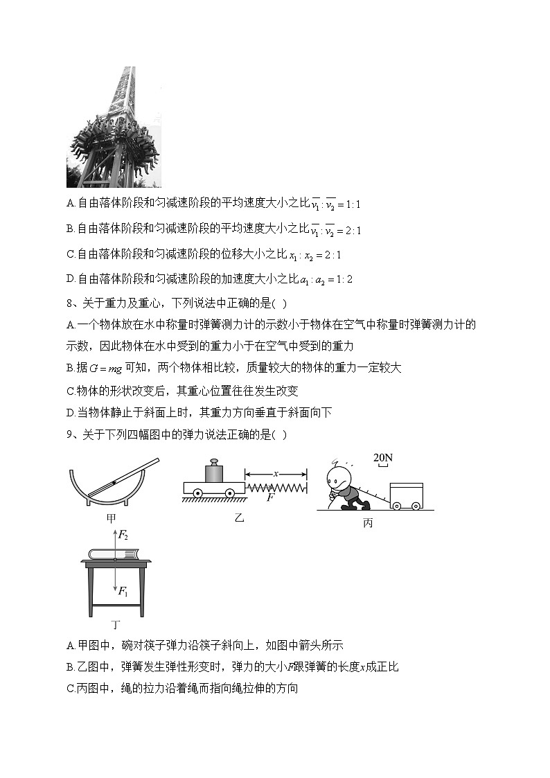 浙江省宁波五校2023-2024学年高一上学期期中联考物理试卷(含答案)03