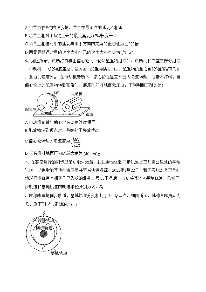 专题一 力与运动（3）——2024届高考物理二轮复习模块精练 【新教材新高考】(含答案)第3页