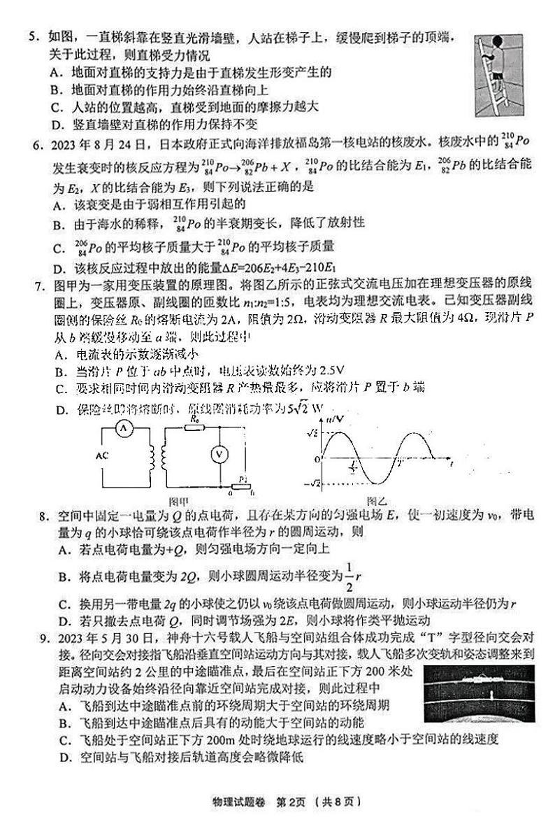 金丽衢十二校2023年高三12月联考物理试题第2页