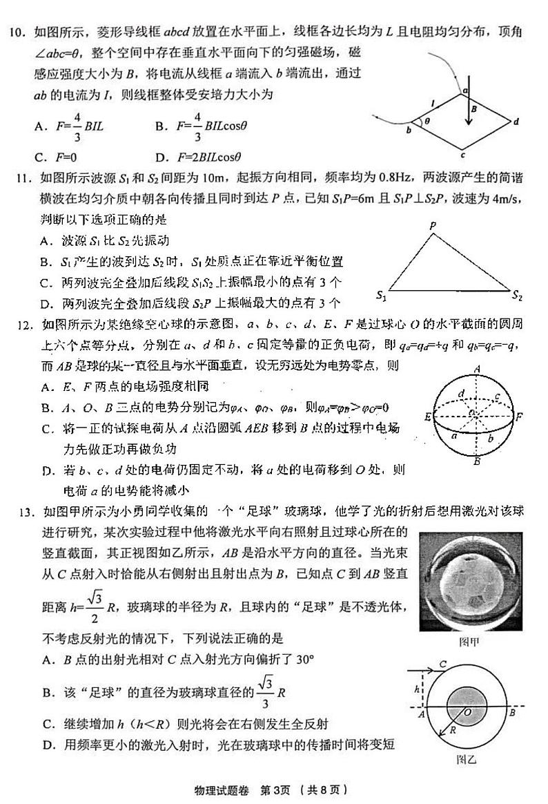 金丽衢十二校2023年高三12月联考物理试题第3页