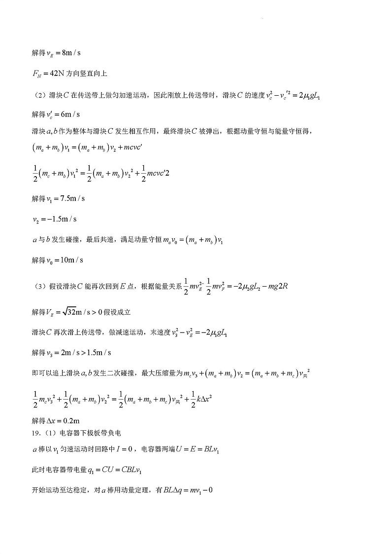 金丽衢十二校2023年高三12月联考物理答案第2页