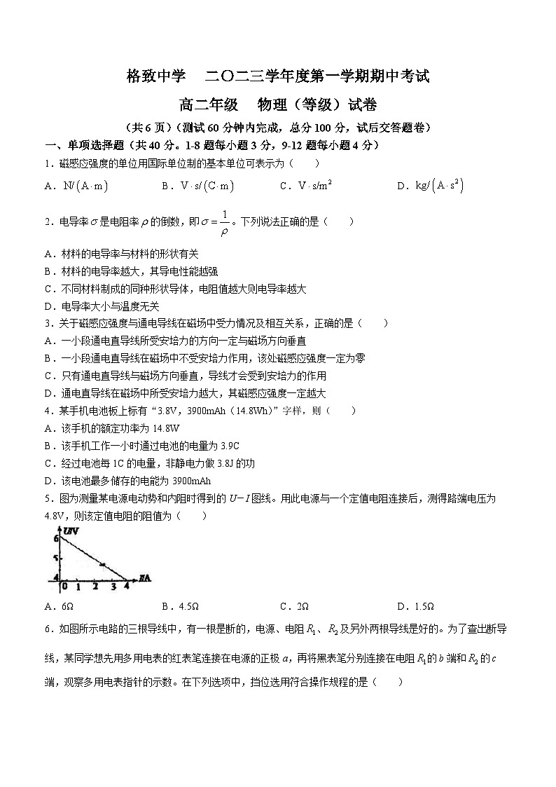 上海市格致中学2023-2024学年高二上学期期中考试物理(等级)试卷01