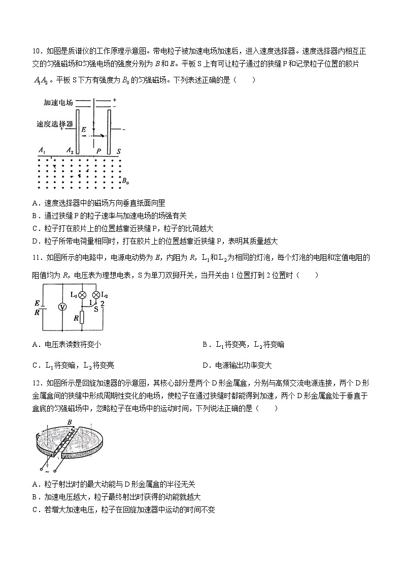 上海市格致中学2023-2024学年高二上学期期中考试物理(等级)试卷03