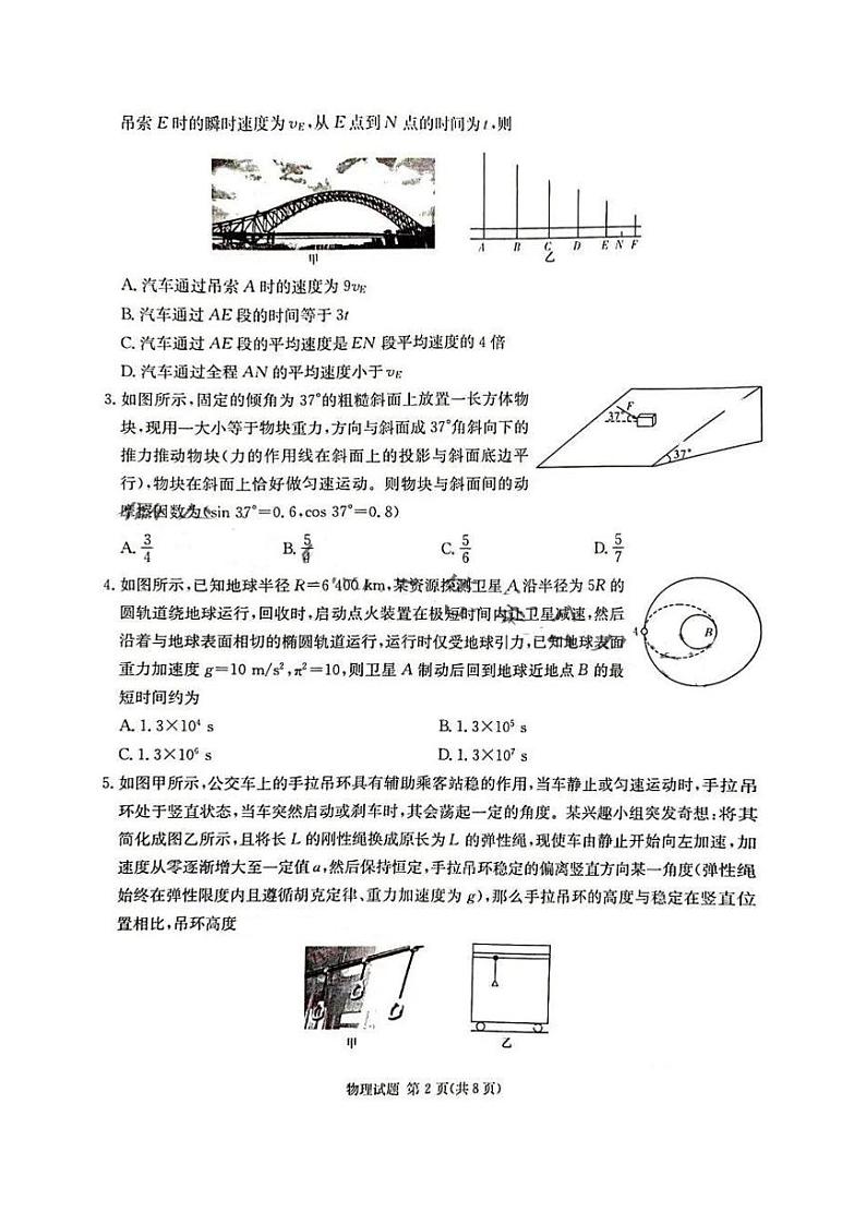 2024届湖南省湘东九校联盟高三上学期第一次联考（一模）物理试题及答案解析第2页