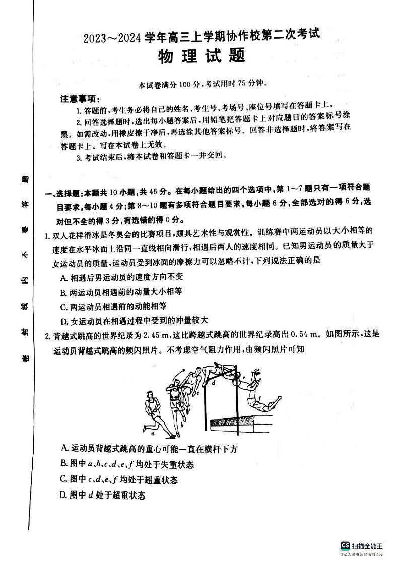 辽宁省葫芦岛市协作校2023-2024学年高三上学期第二次考试物理第1页