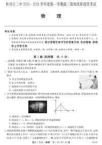 2024省牡丹江二中高三上学期12月月考试题物理PDF版含答案