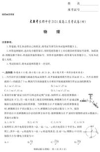 2024长沙长郡中学高三上学期月考（四）物理PDF版含解析