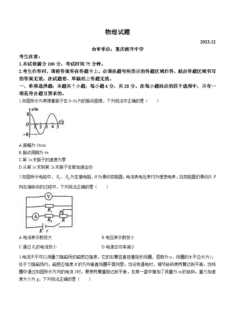 2024重庆市南开中学高三上学期12月第四次质量检测试题物理含解析01