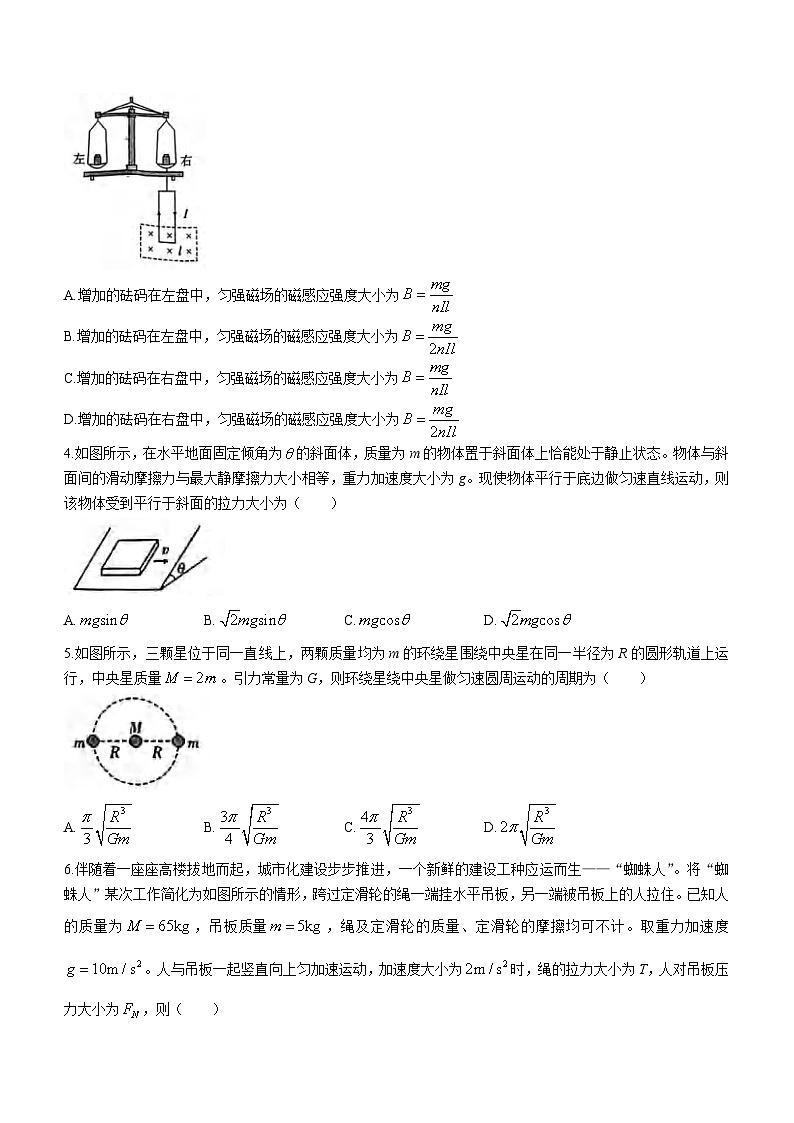 2024重庆市南开中学高三上学期12月第四次质量检测试题物理含解析02