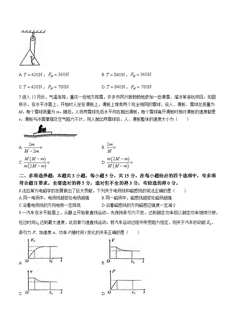 2024重庆市南开中学高三上学期12月第四次质量检测试题物理含解析03