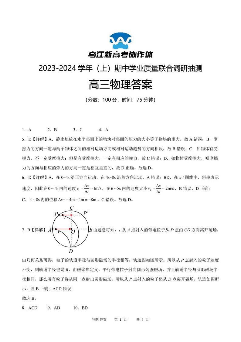 2024重庆市乌江新高考协作体高三上学期期中学业质量联合调研抽测物理PDF版含答案01