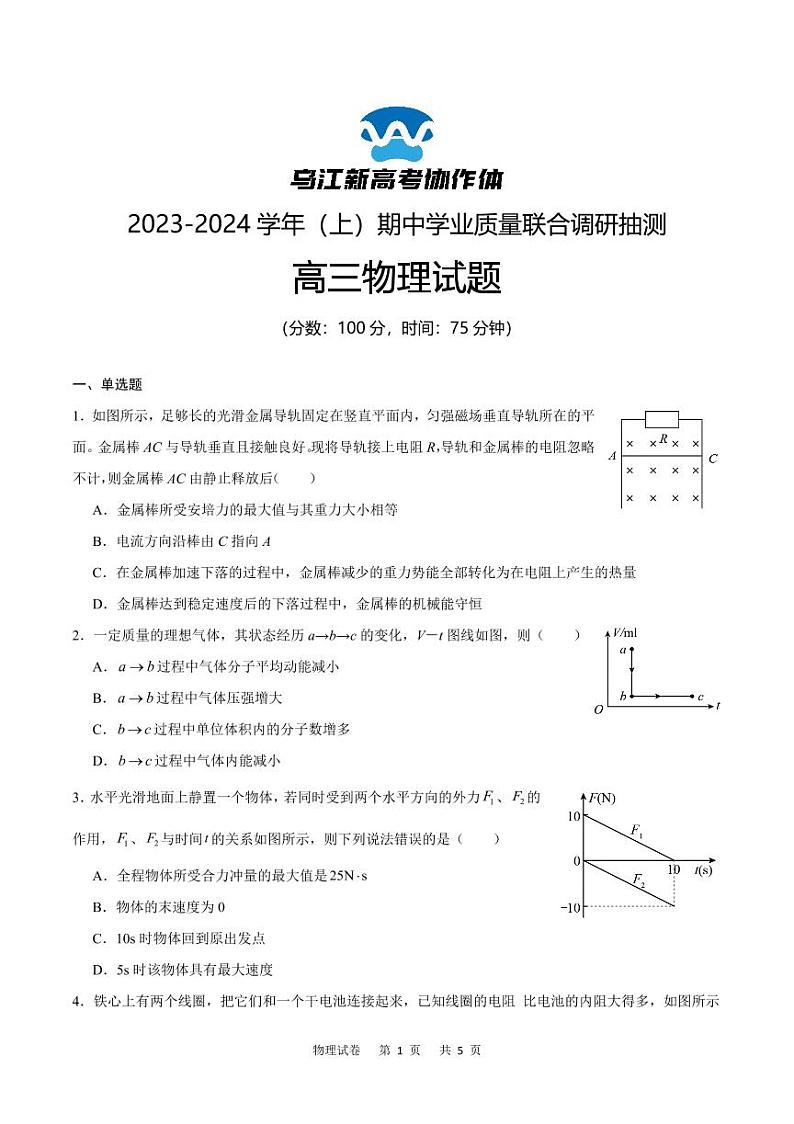 2024重庆市乌江新高考协作体高三上学期期中学业质量联合调研抽测物理PDF版含答案01