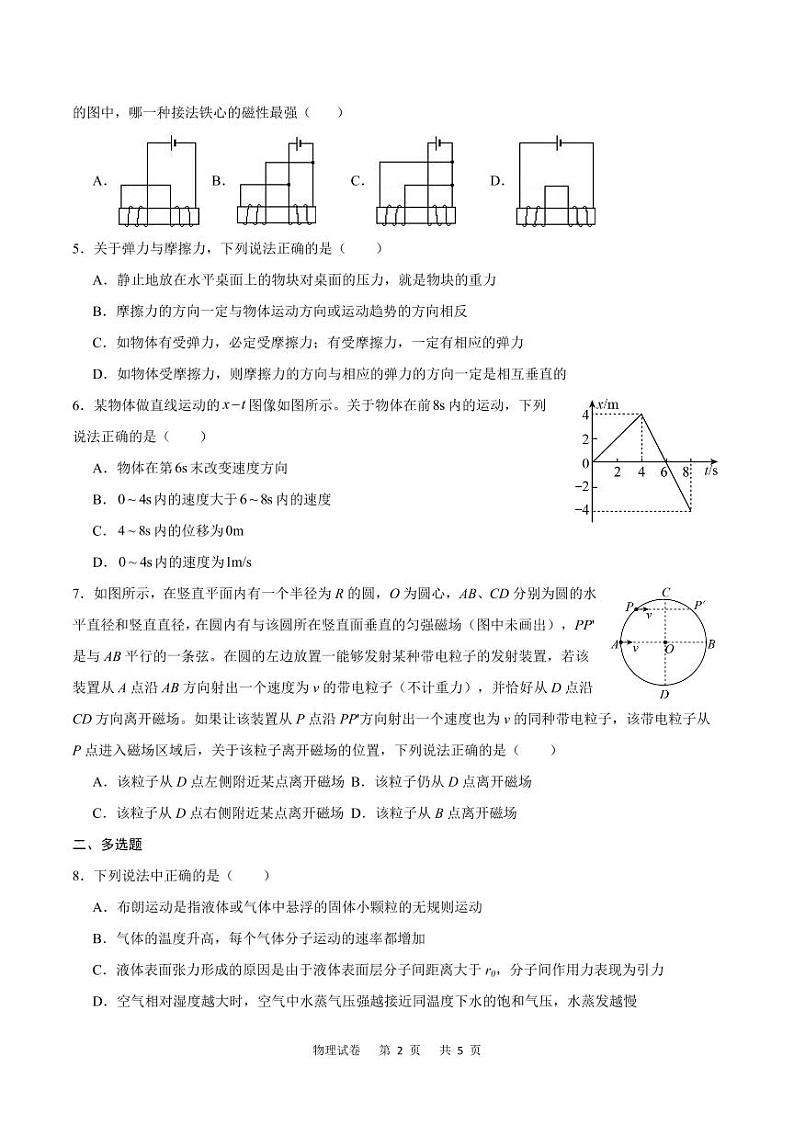 2024重庆市乌江新高考协作体高三上学期期中学业质量联合调研抽测物理PDF版含答案02