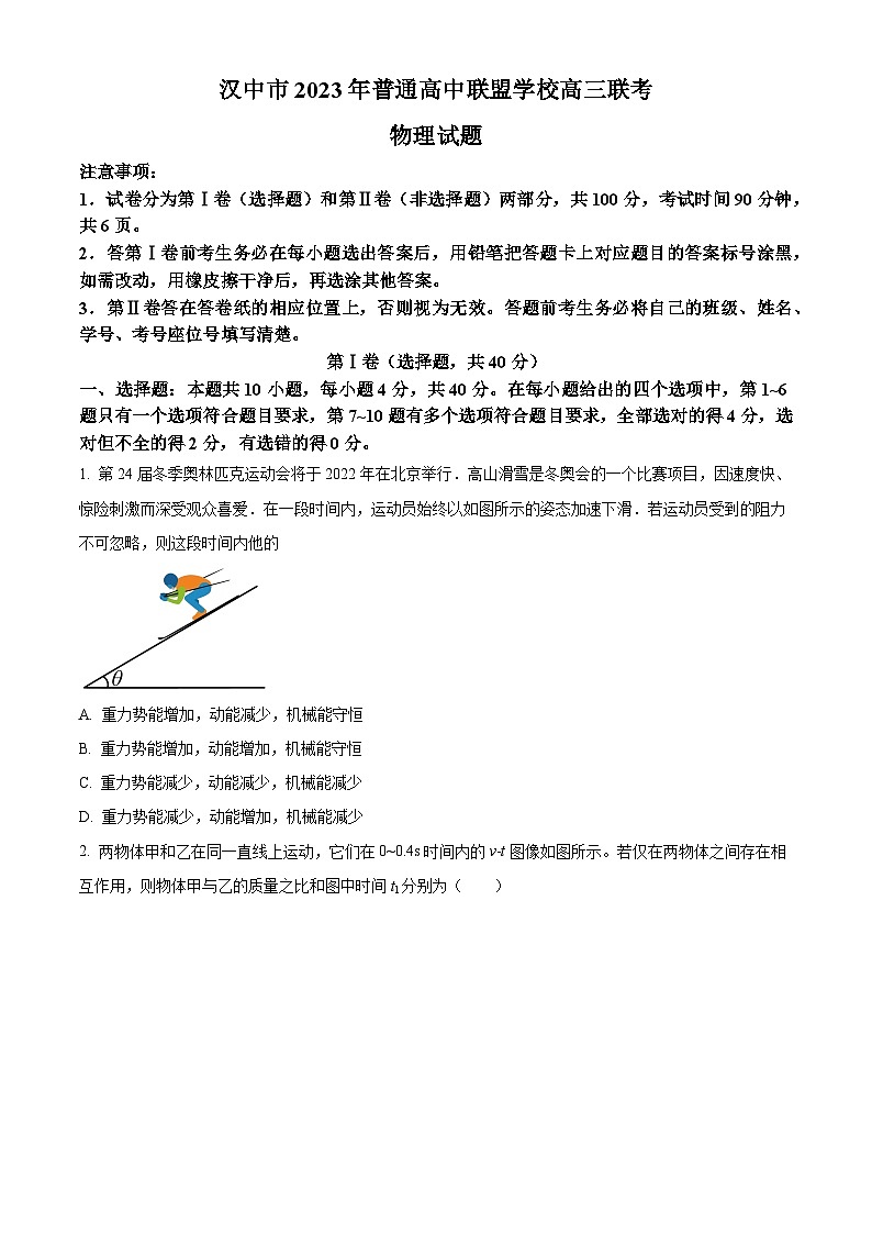 2024汉中普通高中联盟高三上学期期中联考试题物理含解析01